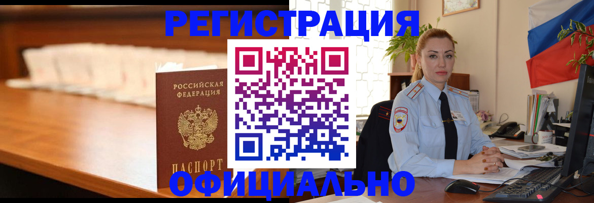 регистрация в Почепе